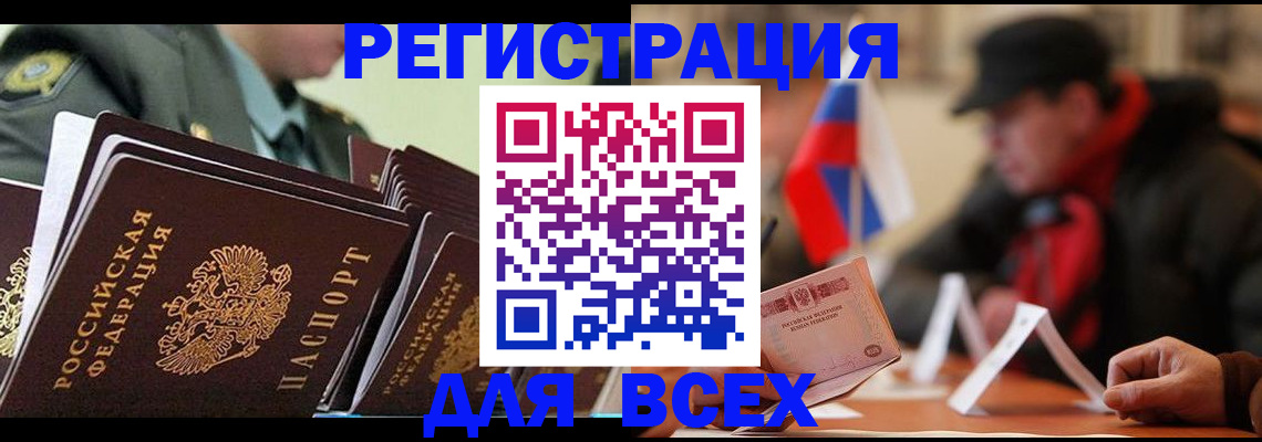 прописка штамп в Рубцовске
