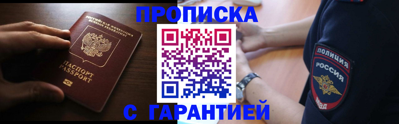 временная регистрация надежно в Рубцовске