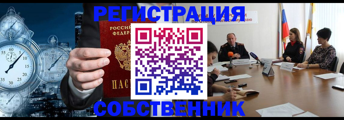 где прописаться в Рубцовске