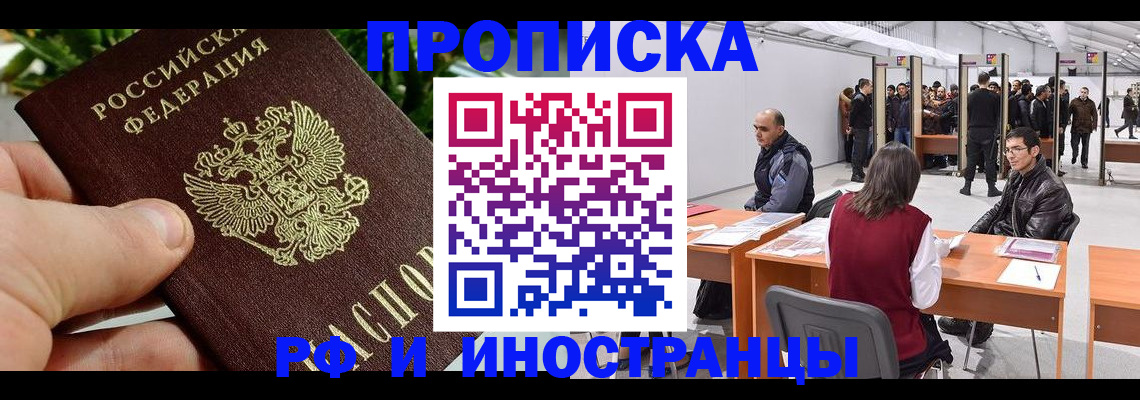 прописка штамп в Рубцовске