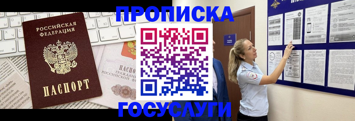 прописка для школы в Рубцовске