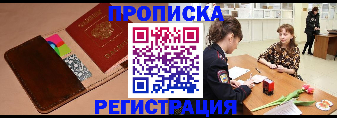 временная регистрация гарантия в Рубцовске